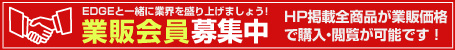 業販・業者販売